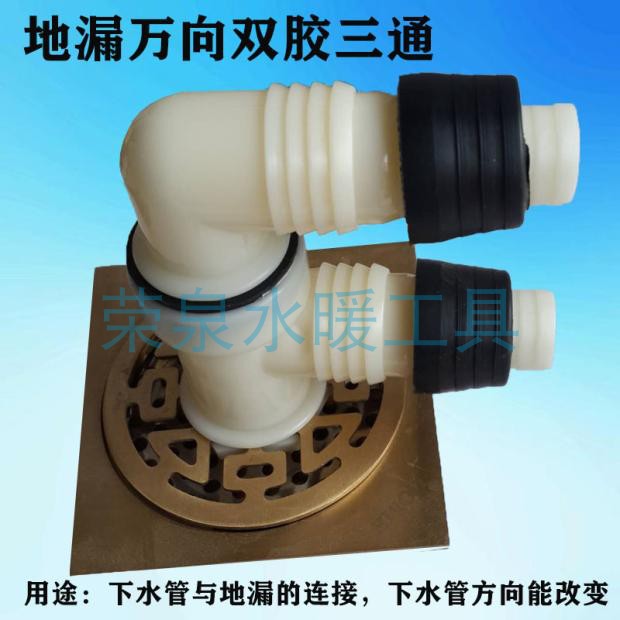 Three-way through the universal elbow washing machine all-way small bend multi-functional seal