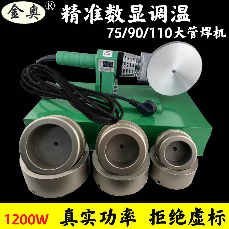 110Ppr Water Pipe Hot Melt Machine Jin'Ao Digital Display Hot Melt Tool 75 Temperature Adjustable Fusion Connector 90 High-Power Anti-Scalding Power Cord 110Ppr Water Pipe Hot Melt Machine Jin'Ao Digital Display Hot Melt Tool 75 Temperature Adjustable Fusion Connector 90 High-Power Anti-Scalding Power Cord