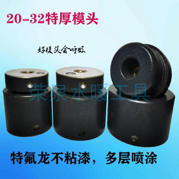 Special thick hot melt die head thickened black nonstick paint PB with suction hole ERT scalding head model with PPR hot-melt machine accessories