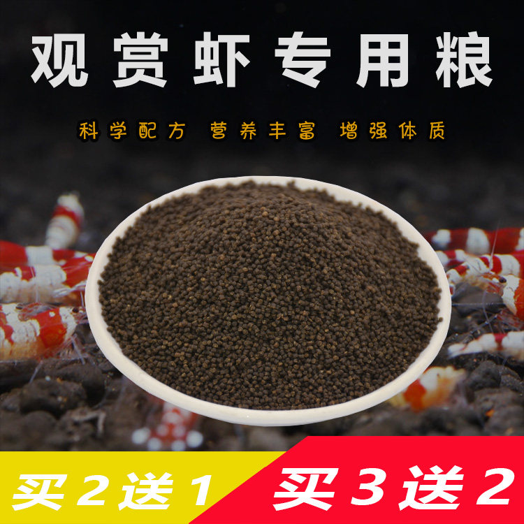 Ornamental shrimp grain bottom crystal shrimp black shell shrimp shrimp crayfish breeding high calcium small shrimp feed