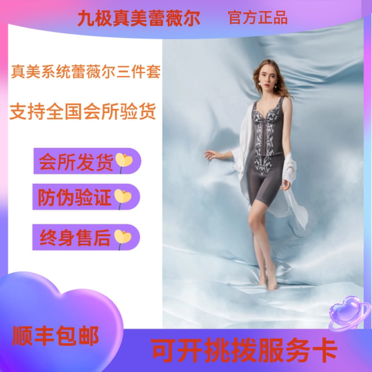 真美蕾薇尔塑身衣官方旗舰店正品三件套真美国际美体衣身材管理器