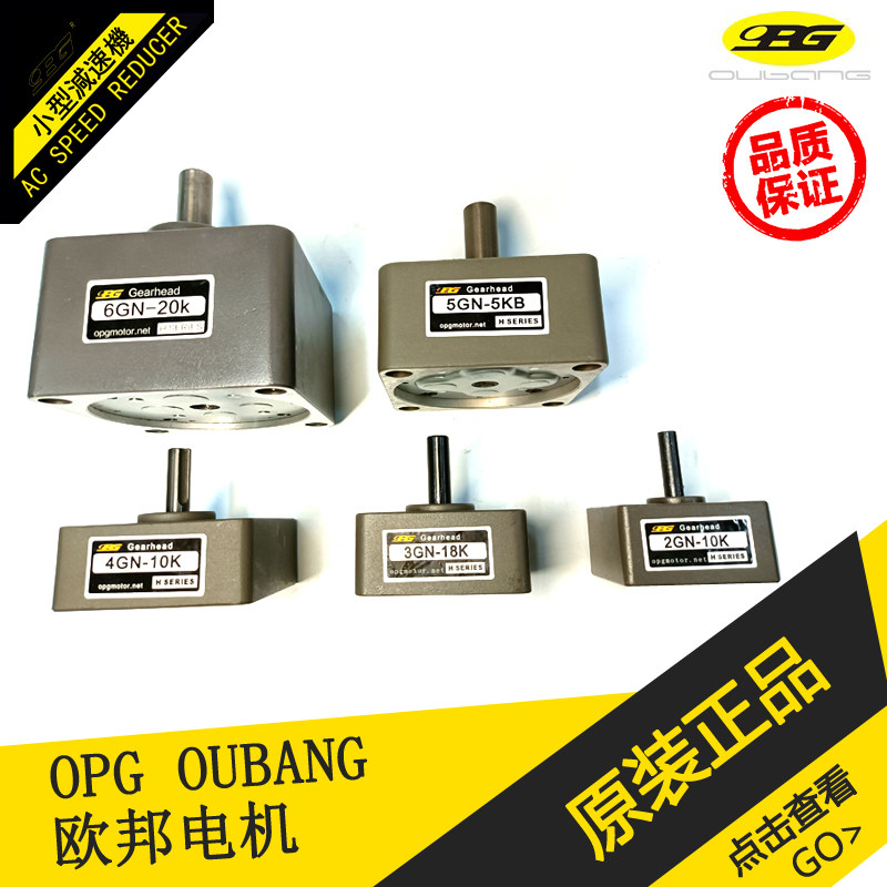 OPG Ouban OUBANG gearbox 5GN3K5K7 5GN3K5K7 5K10K12 5K15K18K20 25KB 5K15K18K20