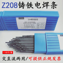 Century welding source Z208 cast iron welding rod 2 5 low carbon steel core ordinary electric welding machine pig iron electrode 3 2 4 0