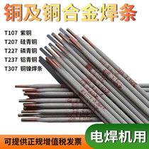 Copper electrode T107 copper T207 silicon bronze T237 aluminum bronze T227 phosphor bronze T227 phosphor bronze T307 copper nickel electrode