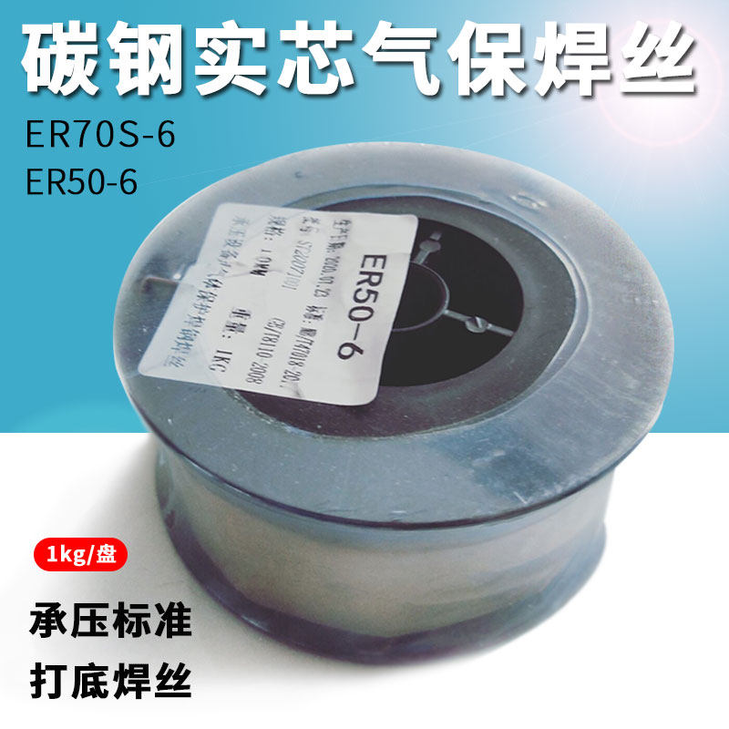 ER50-6 carbon steel solid cored wire 1kg welded Q235 steel plate ER7S-6 pressure resistant gas welding wire 0 8