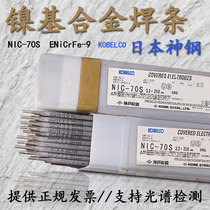 Nippon Kamelang NIC-70S Nickel-based electrode ENiCrFe-9 -3 welding 9%Ni steel nickel alloy electrode 3 2