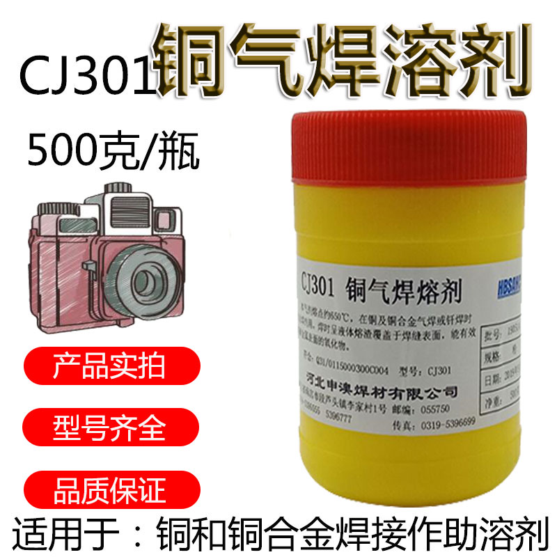 Copper gas welding solvent CJ301 powdered copper welding flux alloy gas welding or brazing special solvent copper welding powder