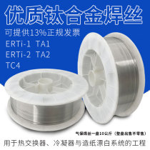 tai han si TA1 titanium TA2 ERTi-1 ERTi-2 condenser welding TC4 titanium alloy welding wire 1 2