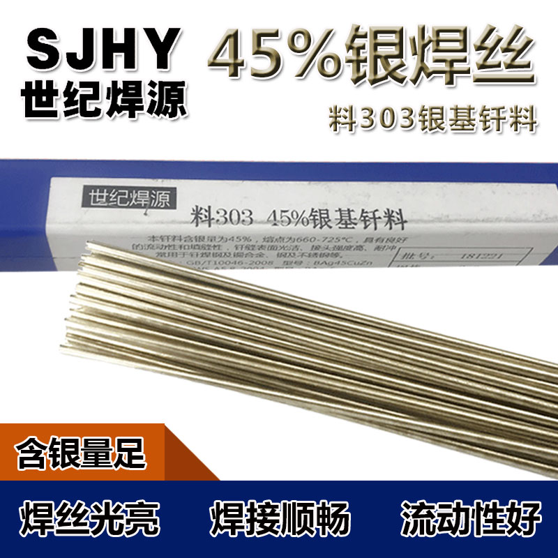 L303 silver-based solder 45% silver welding wire BAg45CuZn silver welding rod BAg-5 brazing steel with silver welding wire 2 0mm