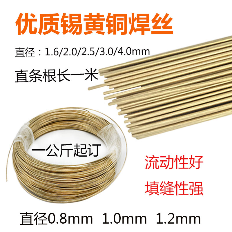 Brass welding wire S221 argon arc welding copper electrode 0 8 alloy tool copper iron welding tin brass welding wire straight bar 1 6