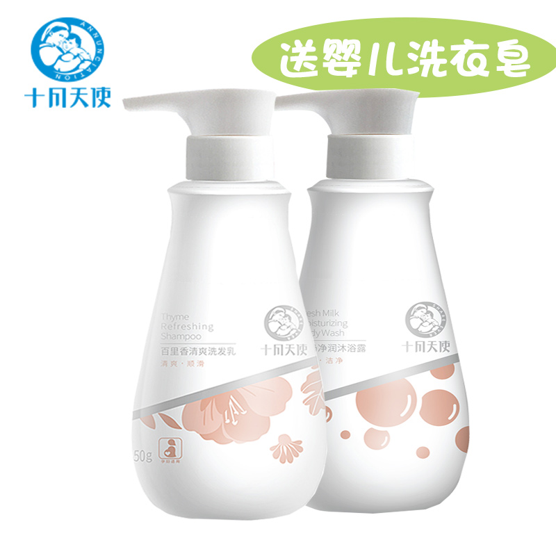 October Angel pregnant woman Qingshuang Dandruff Shampoo bath suit Maternal applicable washout shampoo bath lotion bath