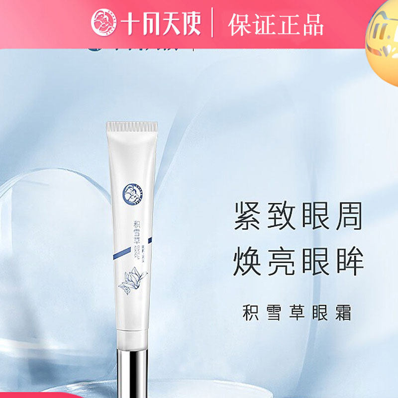 October Angel Snow-potent Eye Cream and Soothing Bright Moon Eye Eye Skindergartening Spring and Summer Moisturizing
