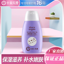 October to make the baby embryo raise milk baby lotion childrens special skin care moisturizer Moisturizing pure