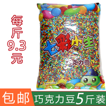 Small Chocolate Bean Colorful Candy 5 catty cake to decorate a rainbow sugar chocolate bean snack