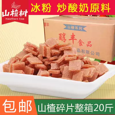 Hawthorn fragments, bulk diced fried yogurt raw materials, crushed hawthorn fragments, burned grass ice powder, mixed ingredients, 20 kg commercial