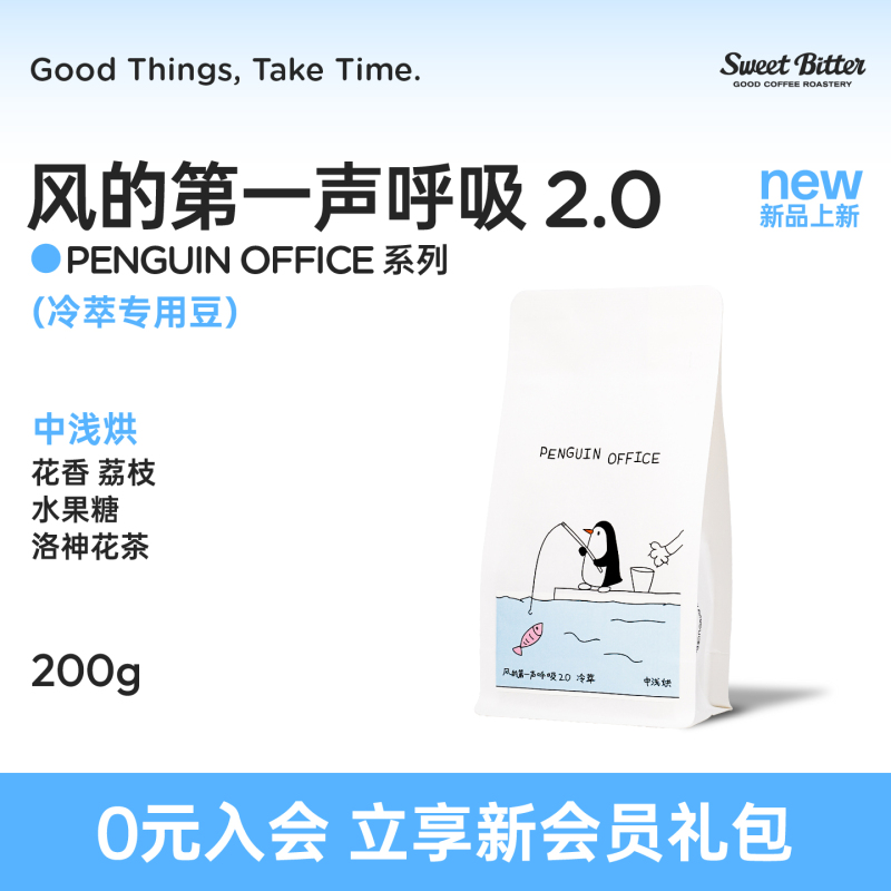 [the First Breath of the Wind 2.0] Summer Recommendation: Cold Brew Specialty Ice Hand-Brewed Coffee Beans 200g