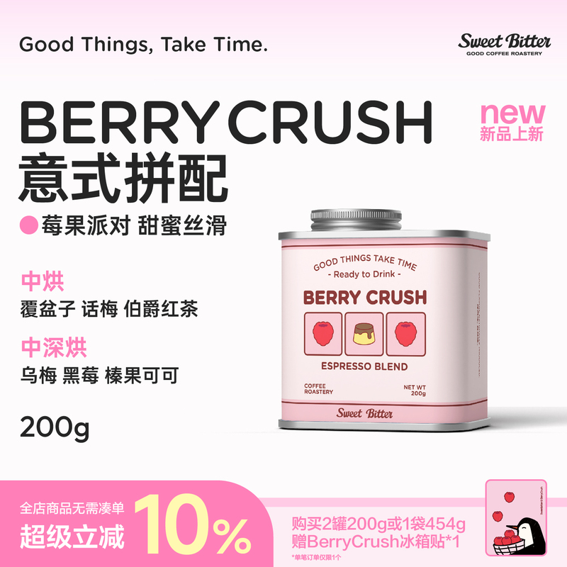Sweetbitter | Berrycrush Premium Italian Blend Milk Coffee Medium Roast Coffee Beans Freshly Roasted 200g