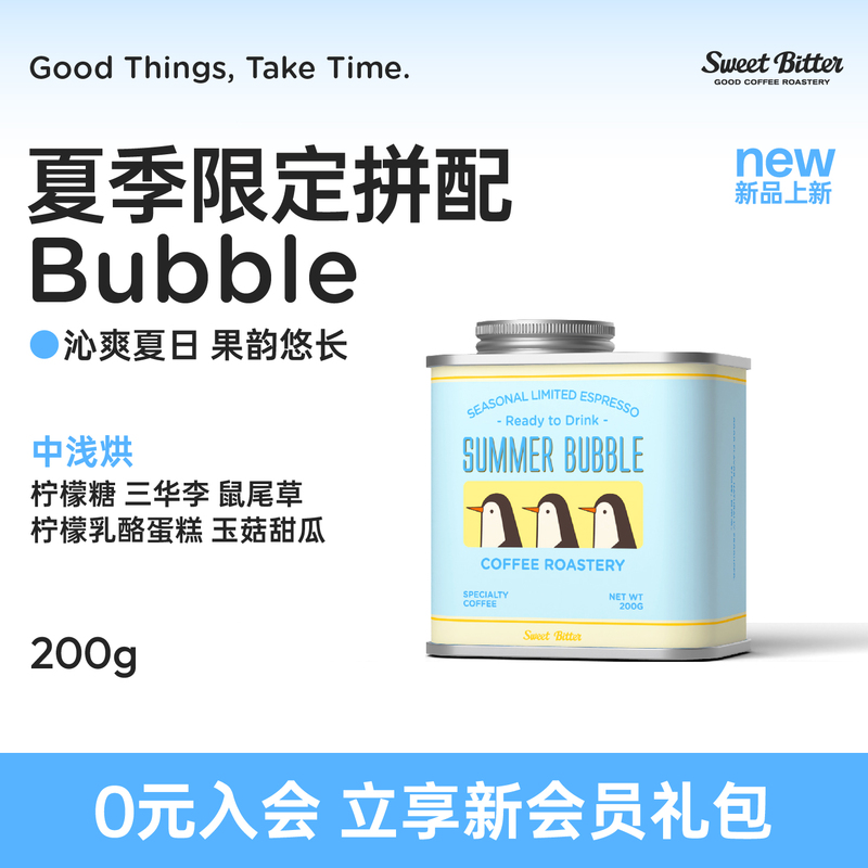 Sweetbitter Summer Limited Edition Italian Blend Coffee Beans Bubble American Medium Light Roast Sweet 200g