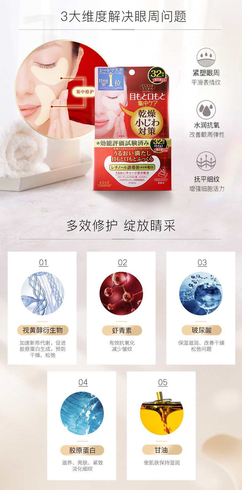 高丝魅宝  抗皱眼贴眼膜 64枚 图2