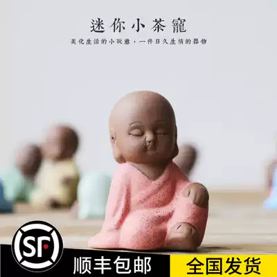 Mini boutique tea pet ornaments Little monk colored sand tea pet boutique Purple sand tea pet water spray urine children's tea play can be raised