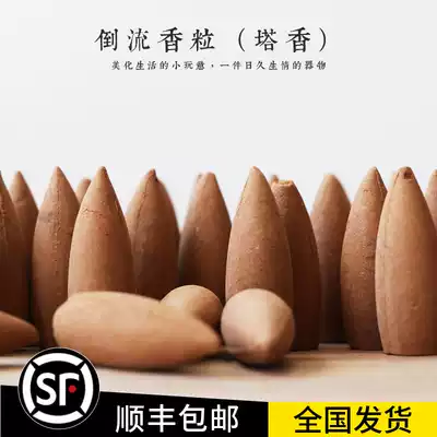 Waterfall backflow incense agarwood incense Laoshan sandalwood aromatherapy household indoor tower incense wormwood Indian aromatherapy