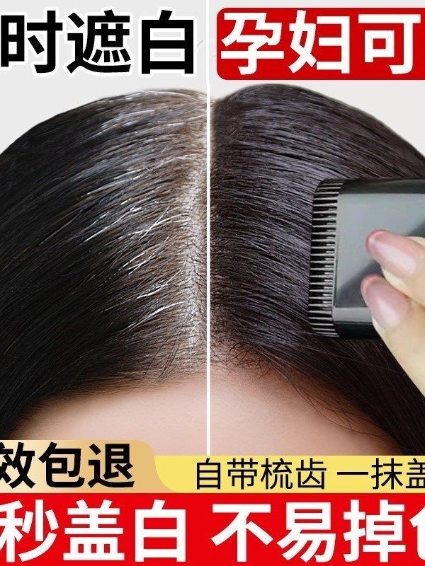 震惊！孕期也能用的白发遮盖神器？韩国植物补黑发根棒测评来啦💥3秒遮白发不掉色还不伤发质！_短效染发剂_淘宝美妆网