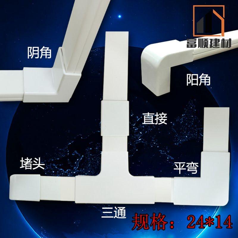 PVC wiring duct accessories 24*14 direct elbow female angle anti-collision guard Three-way flat curved wiring duct surface wiring accessories