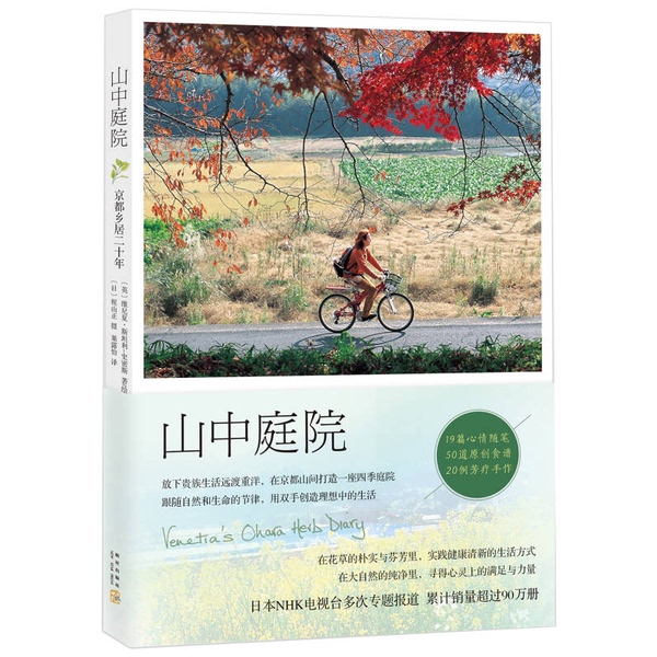 Authentic 90% New Books | Garden in the Mountains: Twenty Years of Living in Kyoto Countryside Nixia Stanley-Smith; Translated by Guo Luoyi; Photographed by Kajiyama Masahiro; New Star Publishing House Authentic 90% New Books | Garden in the Mountains: Twenty Years of Living in Kyoto Countryside Nixia Stanley-Smith; Translated by Guo Luoyi; Photographed by Kajiyama Masahiro; New Star Publishing House