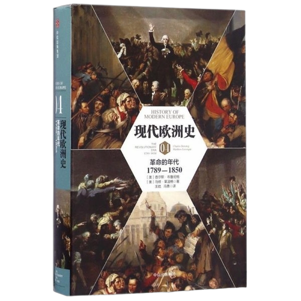 Authentic, Almost New Book | Modern European History Volume 4: the Age of Revolution 1789-1850 by Charles Bruniere (Usa), Matthew Llewellyn (Usa); Published by Wang Hao, Feng Yong Publishing House