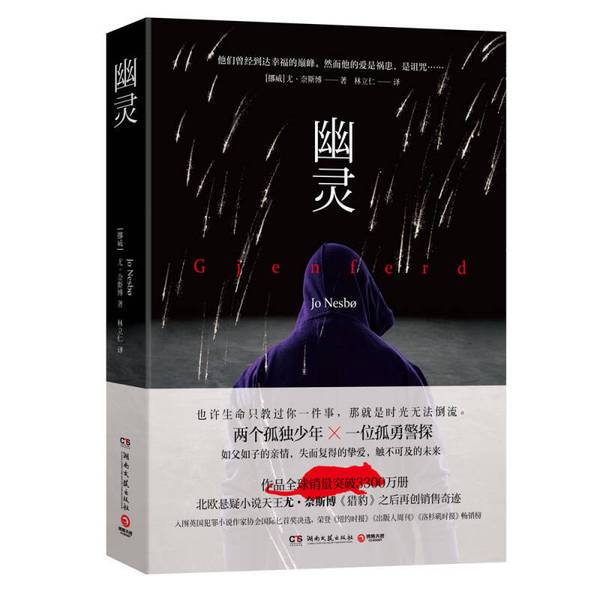 Authentic 90% New Book | the Ghost (Norway) by Jo Nesbø, Hunan Literature and Art Publishing House