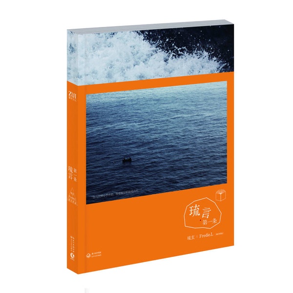 Authentic 90% New Books | Liuyan Chapter One by Liuxuan Fredie L, Published by Changjiang Literature and Art Publishing House Xuan Changjiang Literature and Art Publishing House