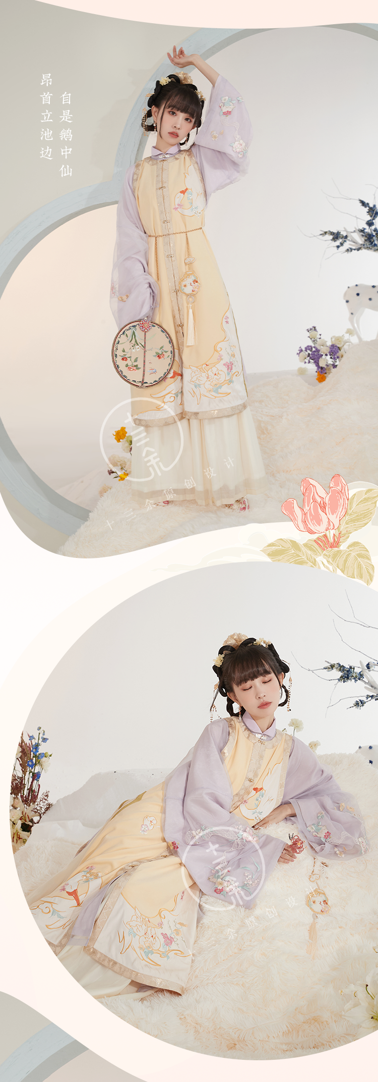 【十三余 】绣花立领