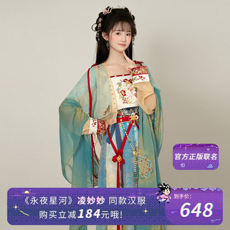 十三小カルダモン【妙眼星河-「永夜星河」連作】于淑心同型漢服婦人服