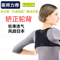 Japanese shell back good to prevent hunchback correction belt adult lady ultra-thin back orthosis invisible male tremble sound artifact