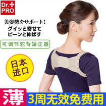 Japanese humpback correction belt adult male and female invisible back good back correction anti-Humpback correction child artifact