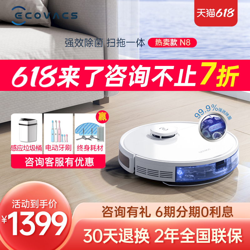 Coworth new N8 sweeping robot intelligent home automatic vacuum cleaner sterilization sweeping mop machine