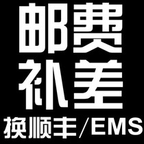 The Shunfeng Express postage price difference