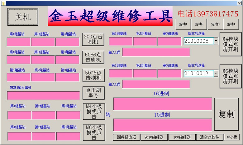 124 No base station information change, etc. Dimensional modification, location-free flashing software