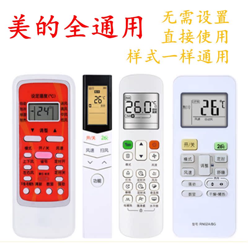 Direct use Applicable to beauty Gli Air conditioning Remote control Multi-brand 1000 all-in-one brand Universal