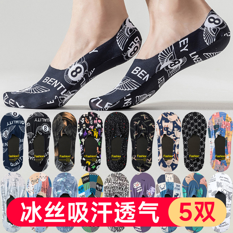 Ice Silk Invisible Socks for Men, Summer Foot Cover Socks, Ultra-Thin Low-Cut Boat Socks, Silicone Non-Slip Socks, Breathable and Trendy