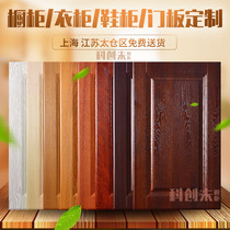  Chinese flat molded door Bathroom cabinet door custom made waterproof solid wood multi-layer board processing Kitchen cabinet door wine cabinet door