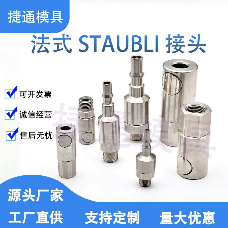 Compatible with Staubli Standard Push-Button Stainless Steel Quick Connector Rbe19.6104 7154