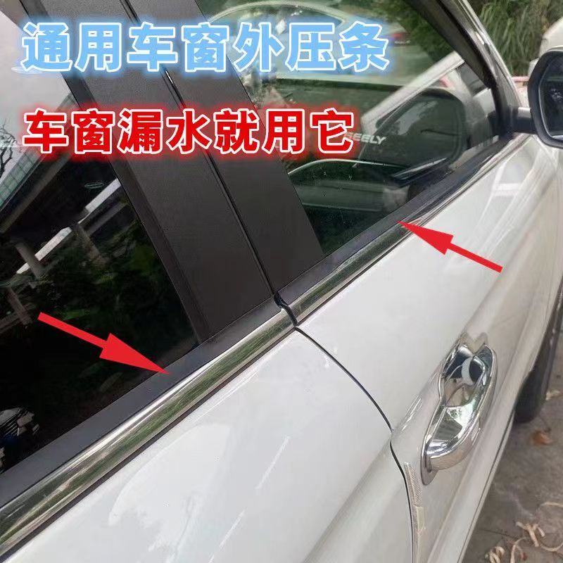 Universal Car Window Glass Outer Sealing Strip, Window Seal Strip, Anti-Leakage, Dustproof, Waterproof Repair Strip Universal Car Window Glass Outer Sealing Strip, Window Seal Strip, Anti-Leakage, Dustproof, Waterproof Repair Strip