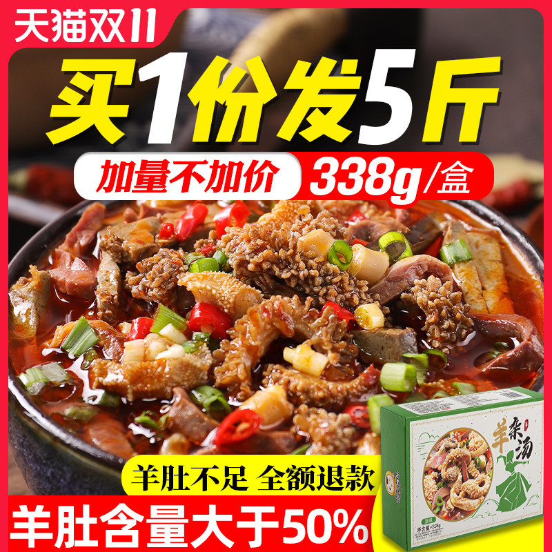 Coyoson Ranch Goat Miscellaneous Soup Ready-to-eat Vacuum Bagged Cooked Food Inner Mongolia Goat Grocery Complete Sheep Broth Wholesale Whole Package-Taobao