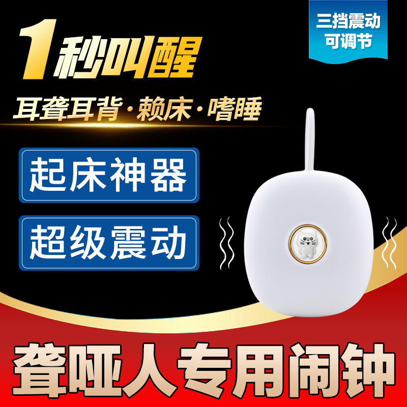 Special Alarm Clock for the Deaf and Hard of Hearing, Super Vibrating, Powerful Wake-Up Device for the Deaf and Mute
