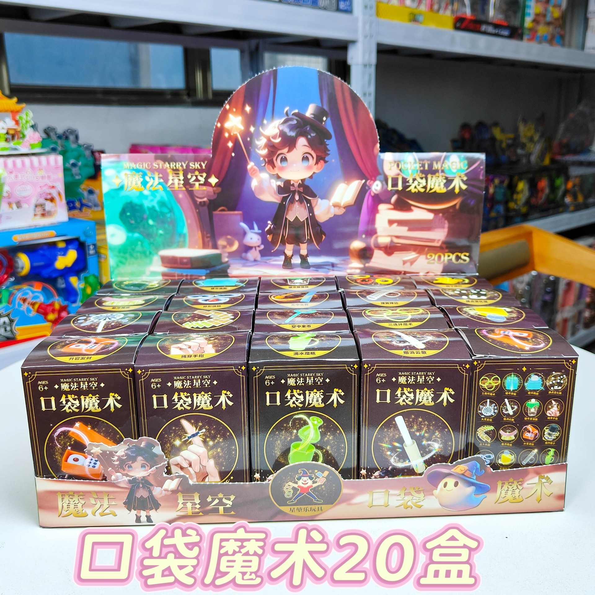 爆款口袋魔术小学生套装益智玩具礼物道具大礼盒魔法舞台表演地摊
