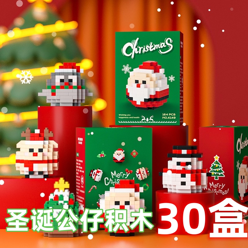 Christmas presents to boys girls series Santa Claus snowman Christmas tree building blocks small grain assembled toys-Taobao