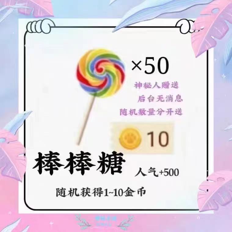 Wolves kill gold coins to send in popularity 500 Gift stick candy 50 Ferrari sports car Spot spot second brush