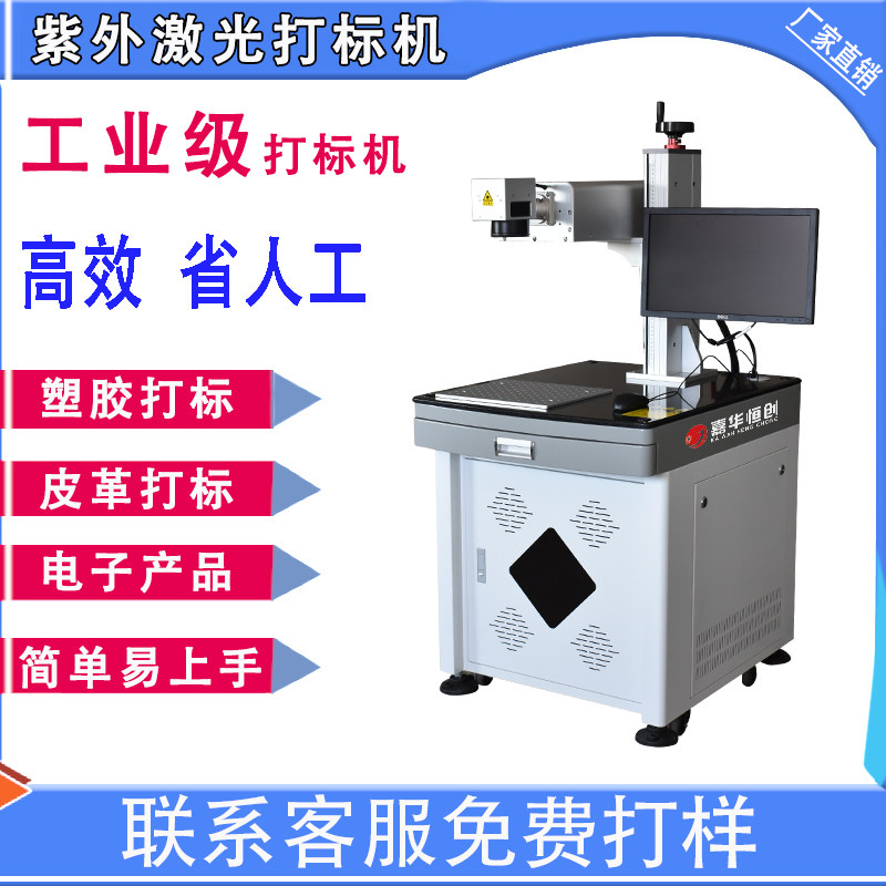 Jiahua Hengchuang UV Laser Marking Machine Wood Leather Plastic Graphics Code Digital QR Code Marking Engraving