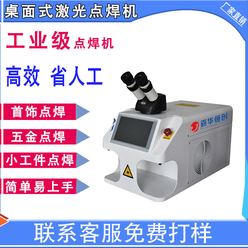 Jiahuaheng innovative jewelry portable laser welding machine K gold 925 silver small laser spot welding machine